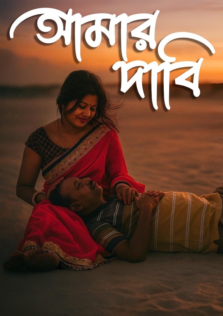 AMAR DABI